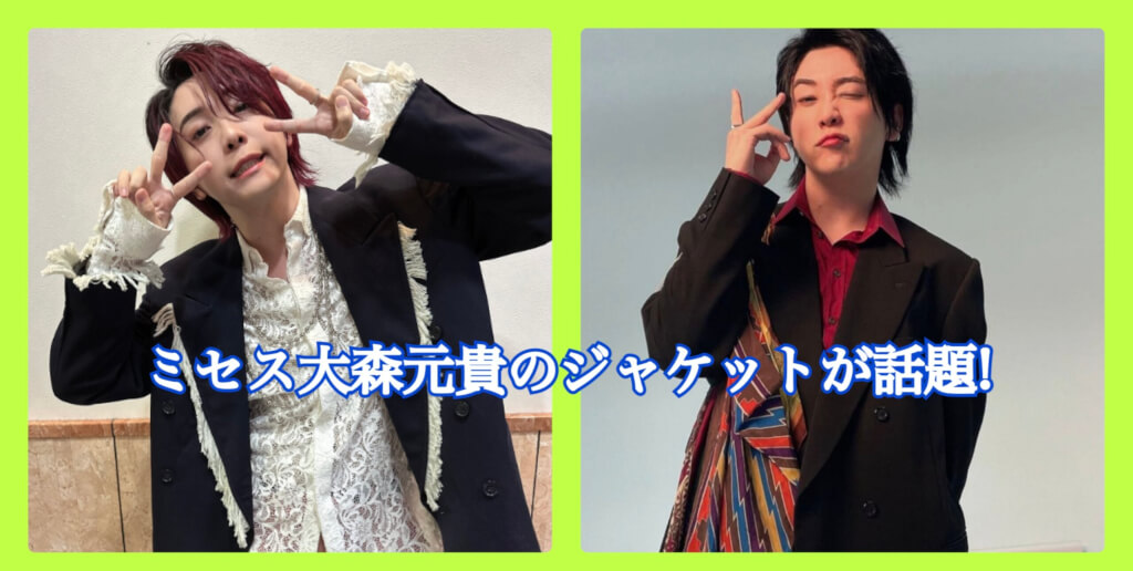 即完品】 大森元貴着用sayto ジャケット スーツ